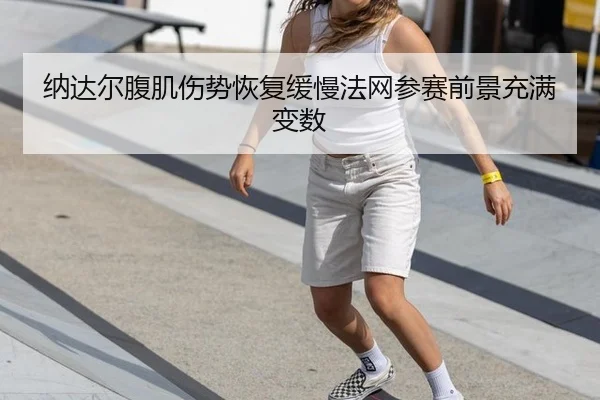 na-da-er-fu-ji-shang-shi-hui-fu-huan-man-fa-wang-can-sai-qian-jing-chong-man-bian-shu-2-368.jpg