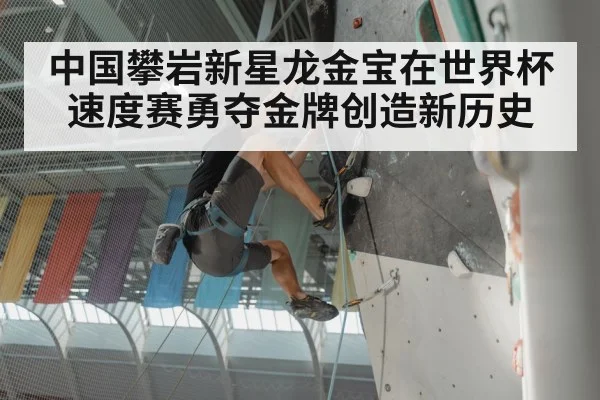 rock climbing speed competition